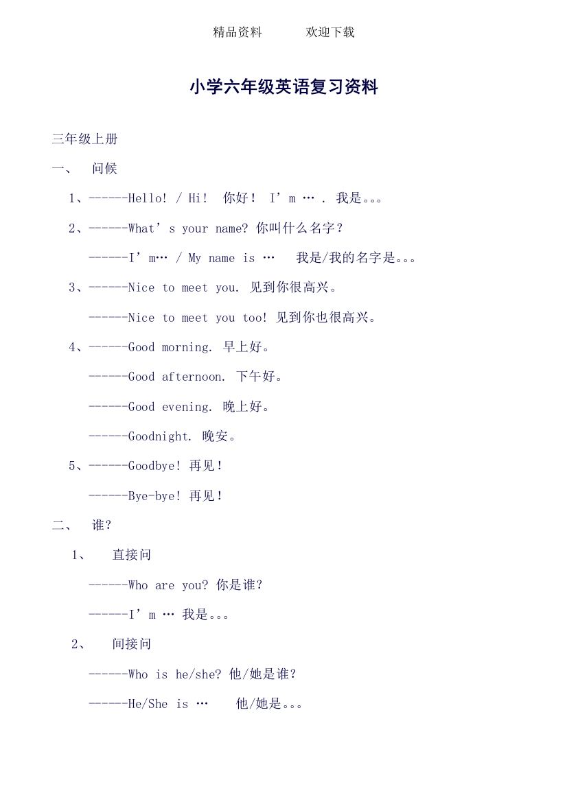 六年级下册英语素材毕业总复习知识点汇总-湘少版(良心出品必属精品)