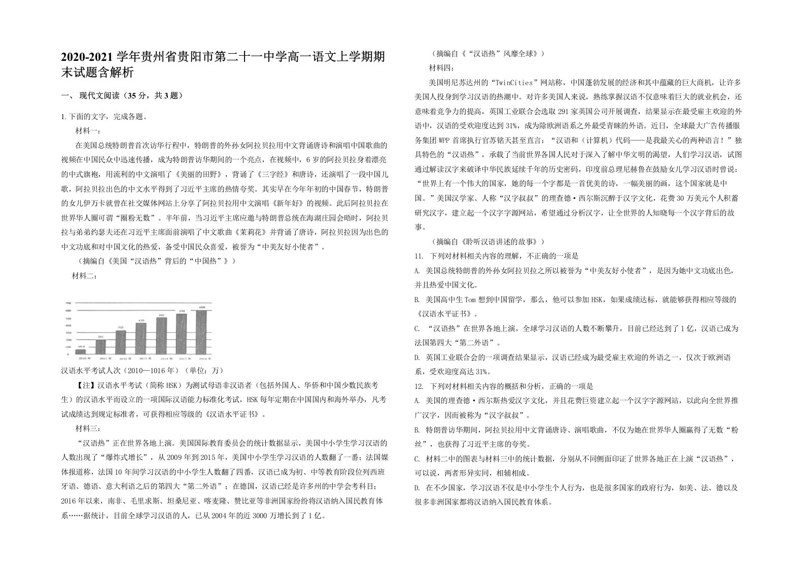 2020-2021学年贵州省贵阳市第二十一中学高一语文上学期期末试题含解析