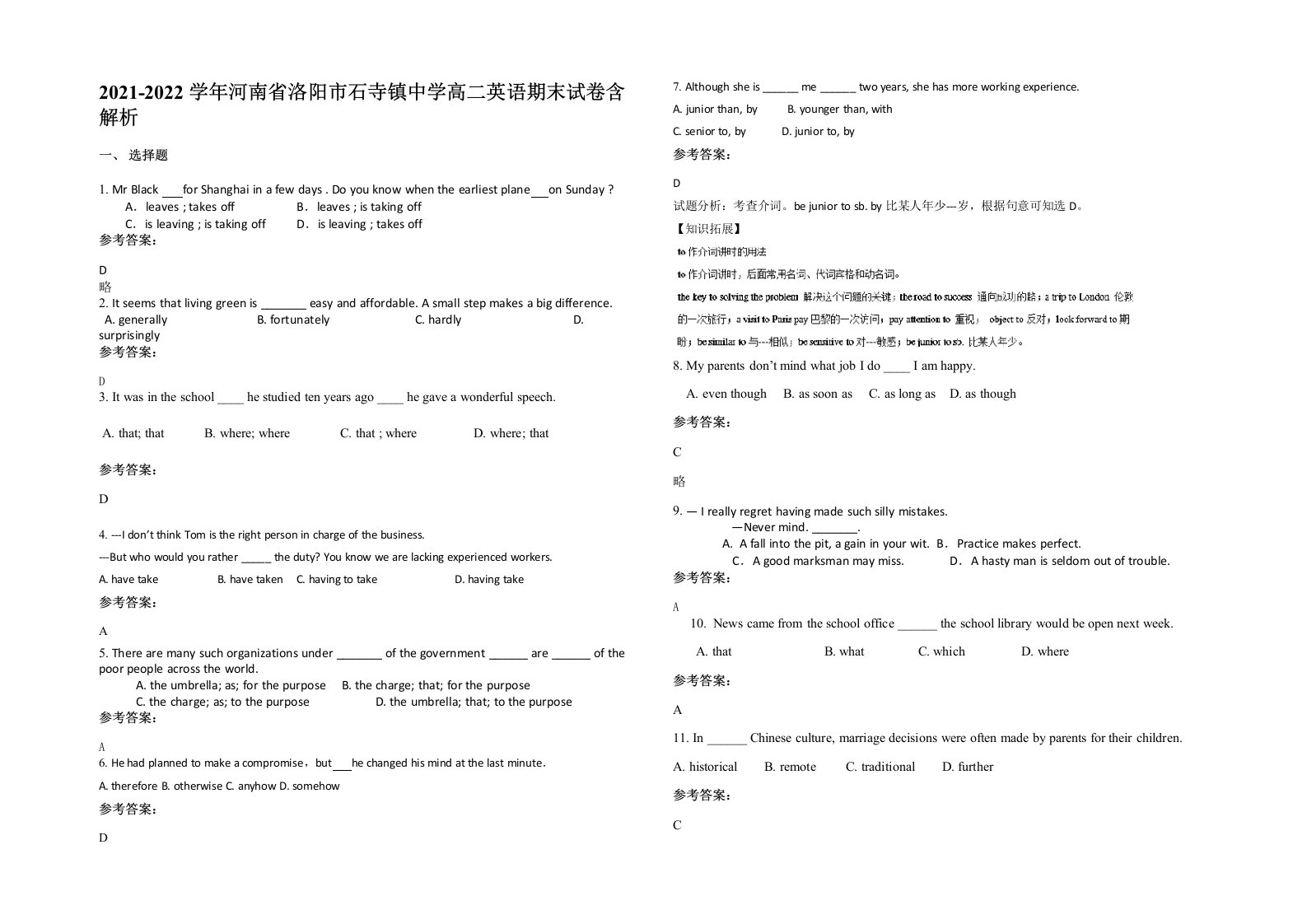 2021-2022学年河南省洛阳市石寺镇中学高二英语期末试卷含解析