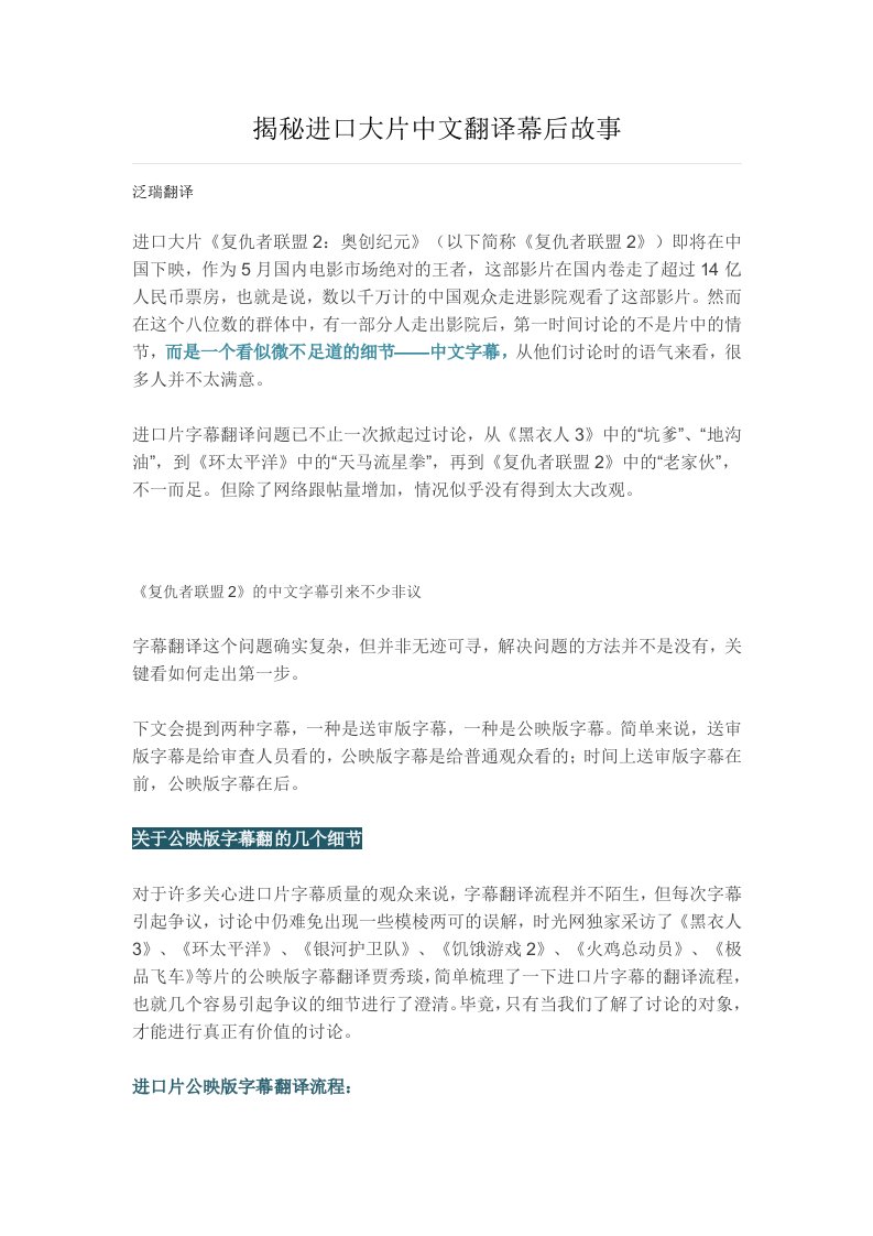 揭秘进口大片中文翻译幕后故事