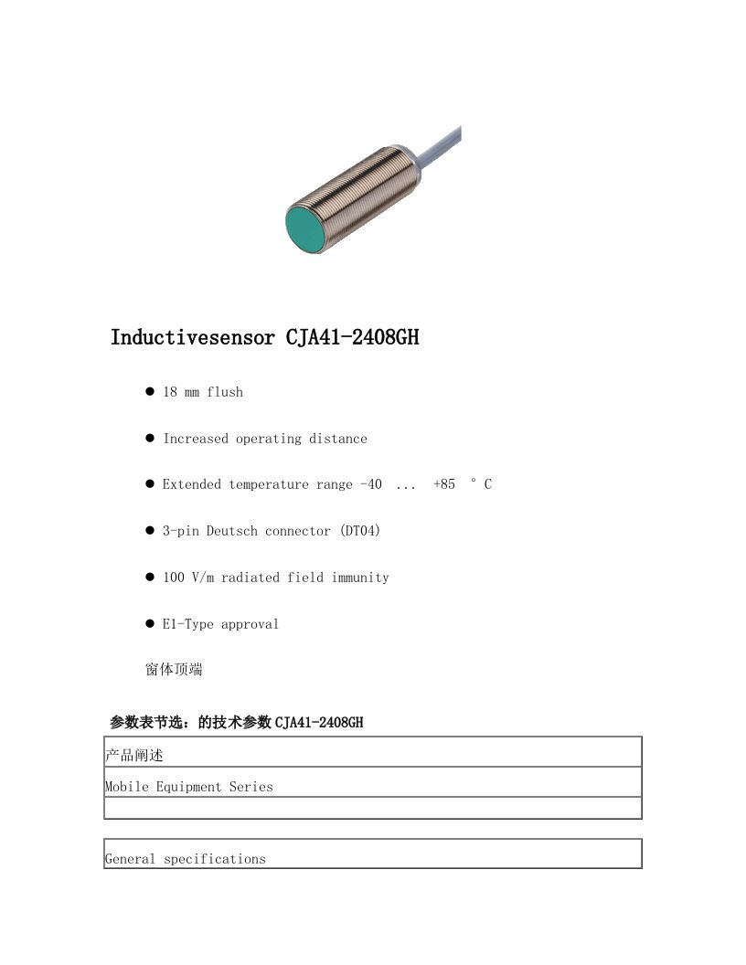 CJA41-2408GH_接近开关