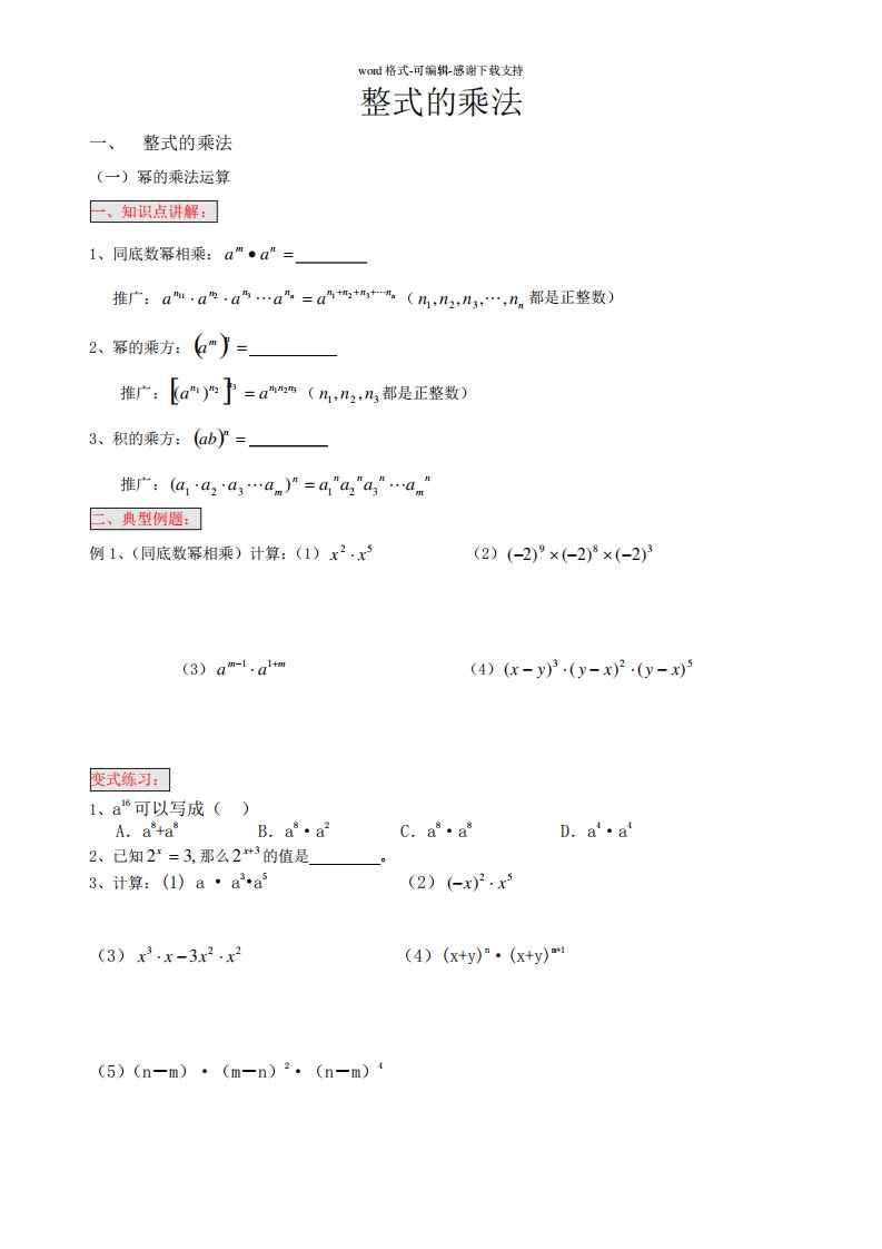 初二数学整式的乘法复习资料