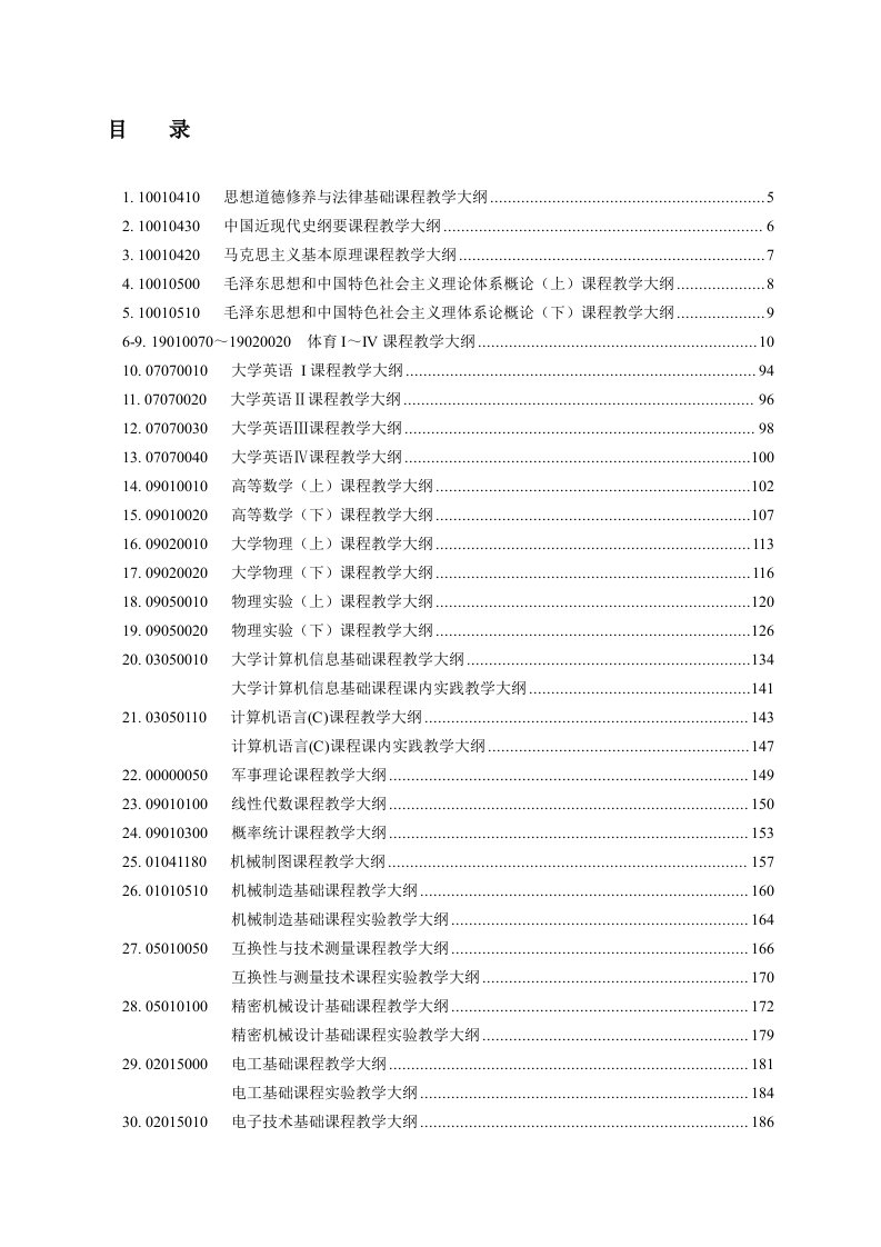 马克思主义哲学原理课程教学大纲