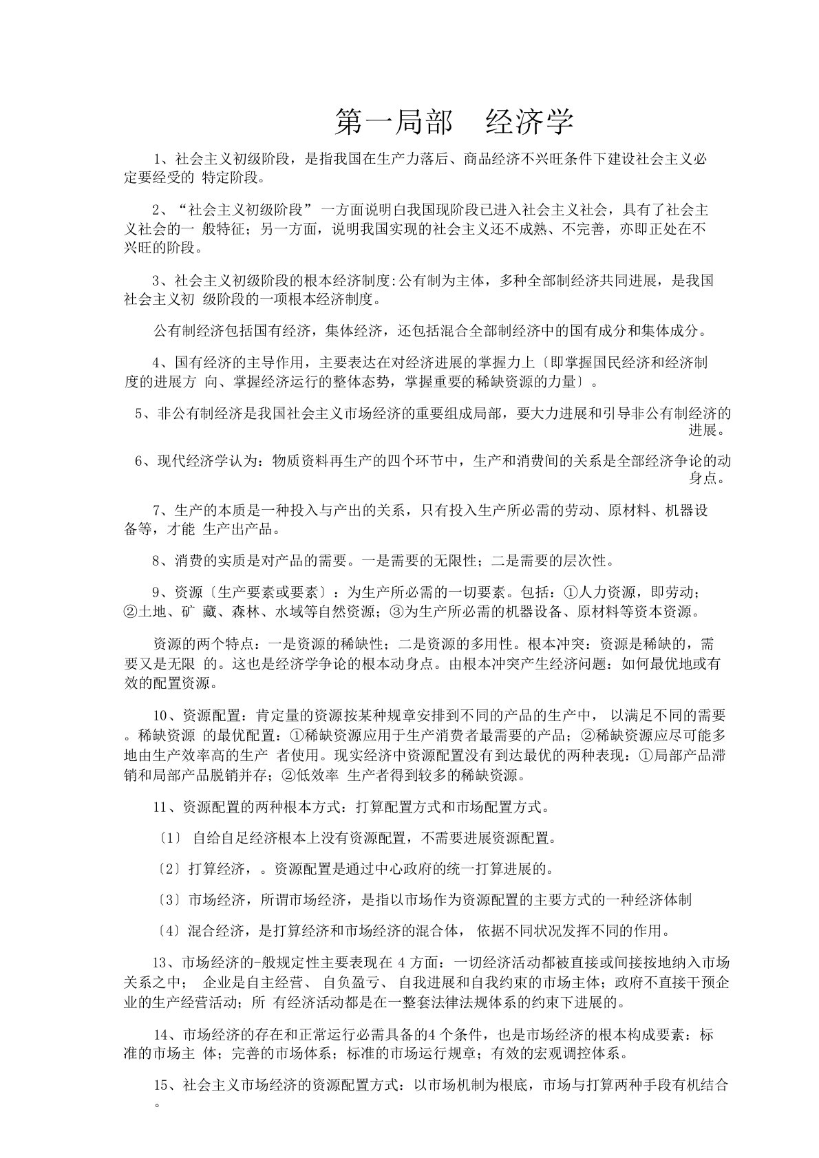 副高级经济师复习资料