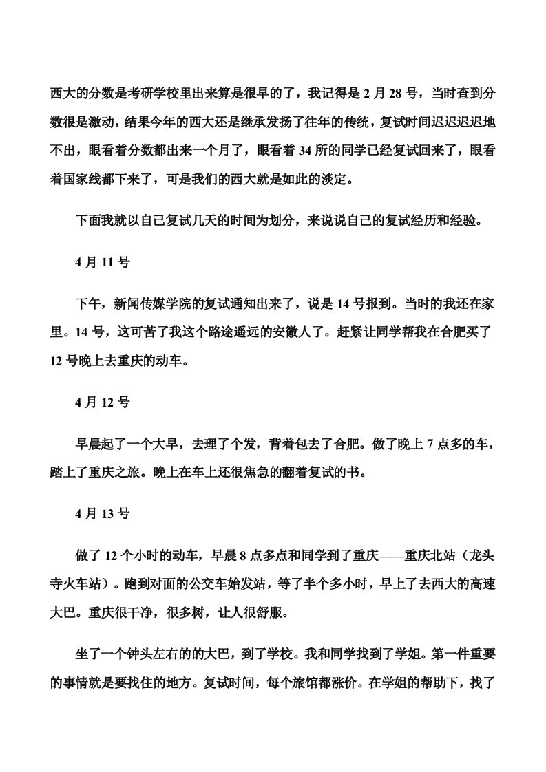 西南新闻学考研经验