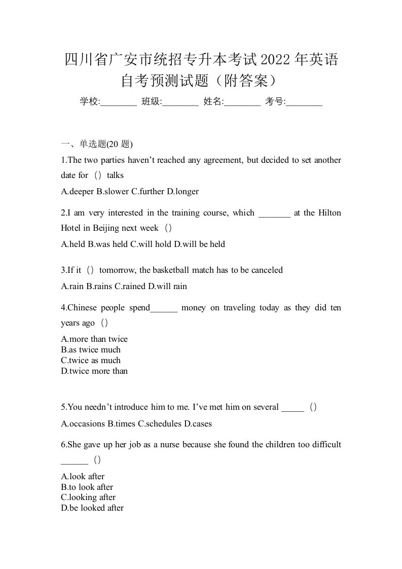 四川省广安市统招专升本考试2022年英语自考预测试题附答案