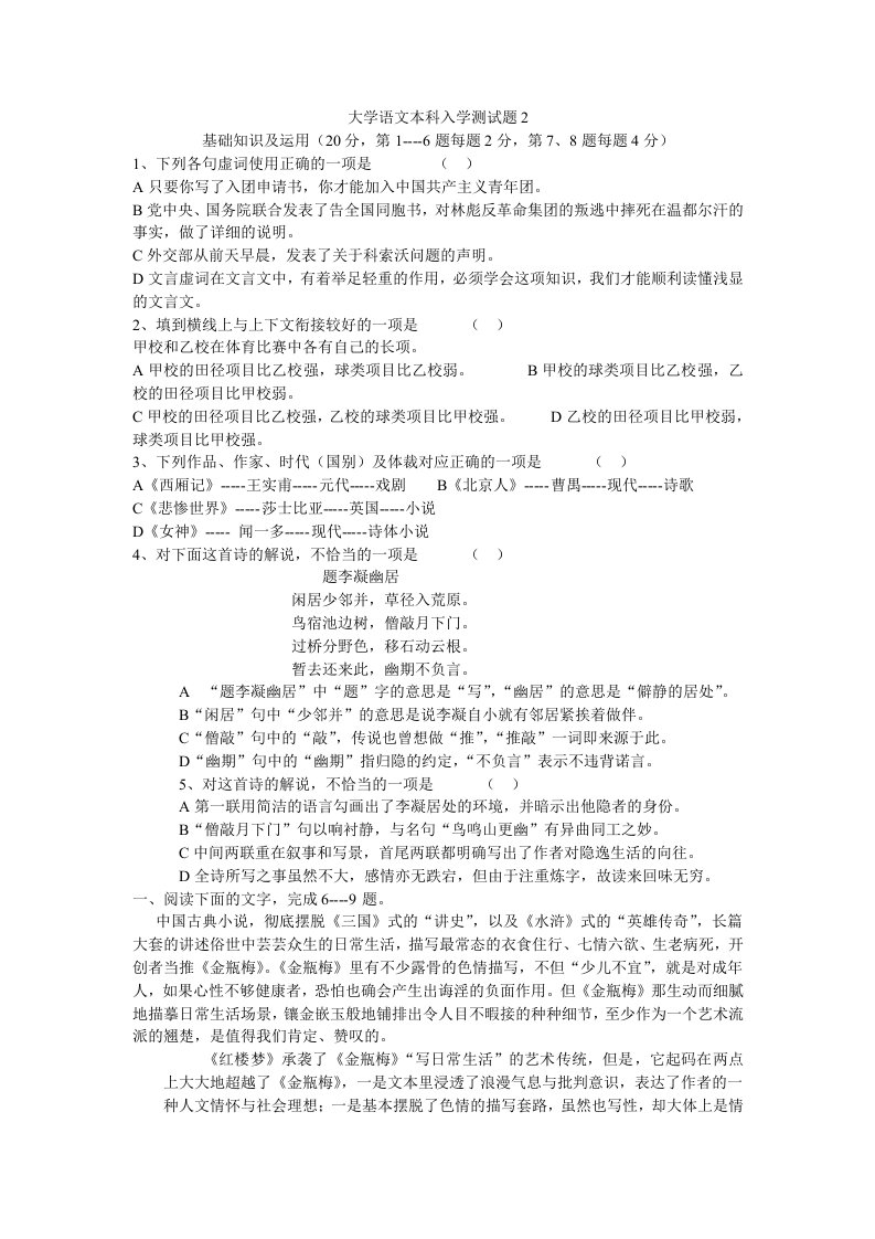 大学语文本科入学模拟测试题2