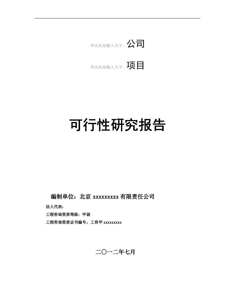 甲级资质咨询机构可研报告-某污水处理厂污泥深度处理工程可行性研究报告word文档