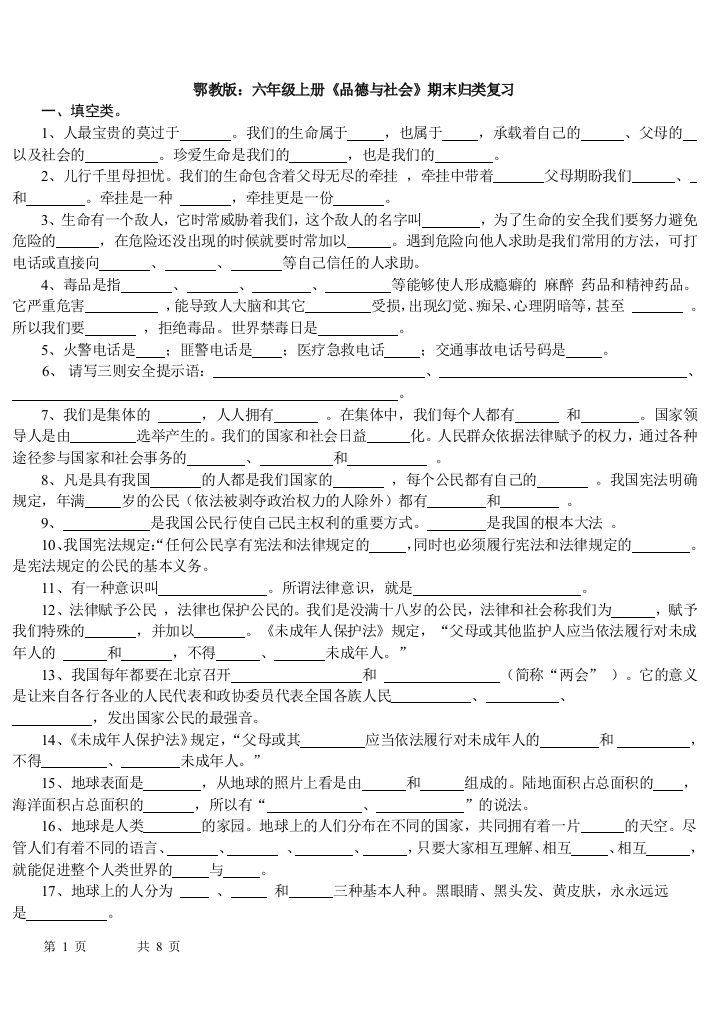 鄂教版六年级品德与社会上册复习要点