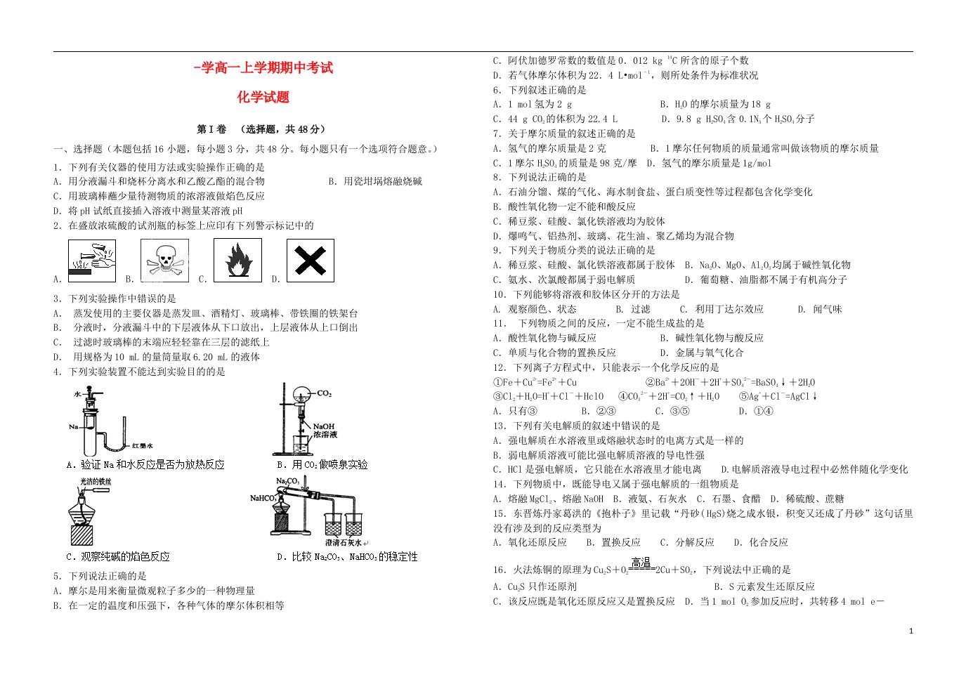 吉林省长白山第一高级中学高一化学上学期期中试题