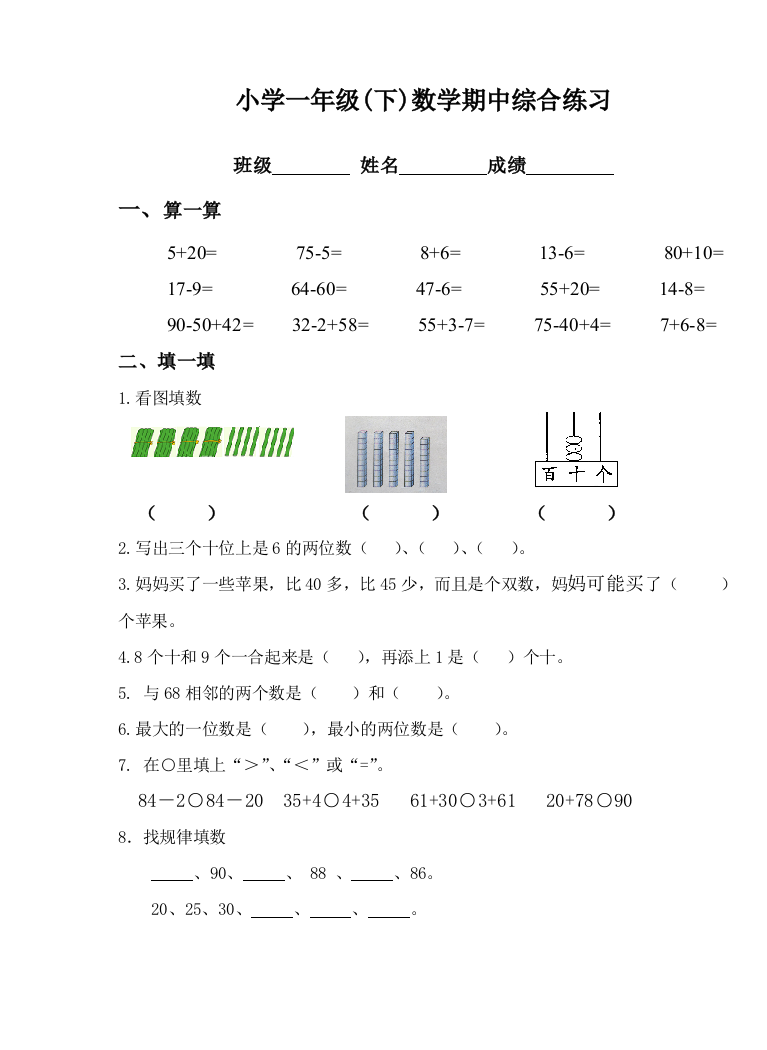 2015年春学期一年级期中试卷