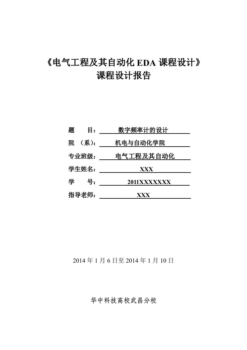 使用VHDL语言进行的100MHZ数字频率计的设计