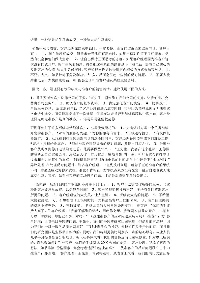 推荐-电话营销技巧与实例