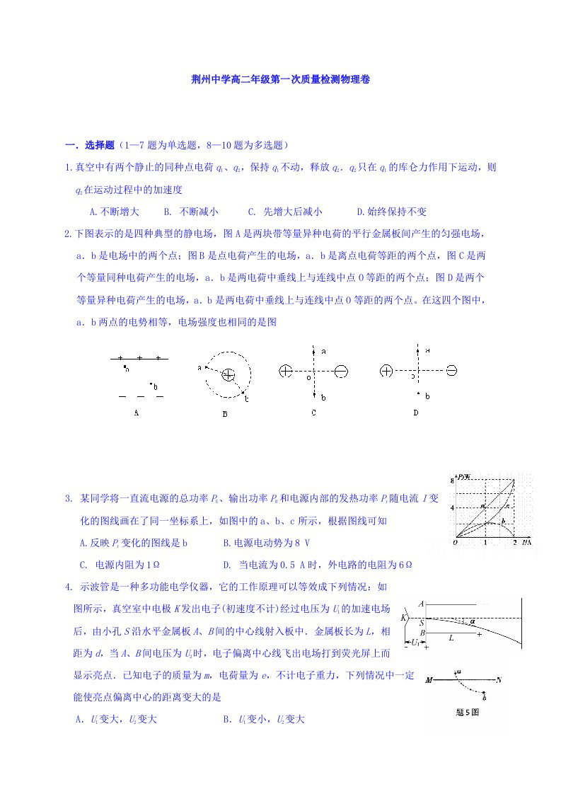 高二物理上册第一次月考试试卷6