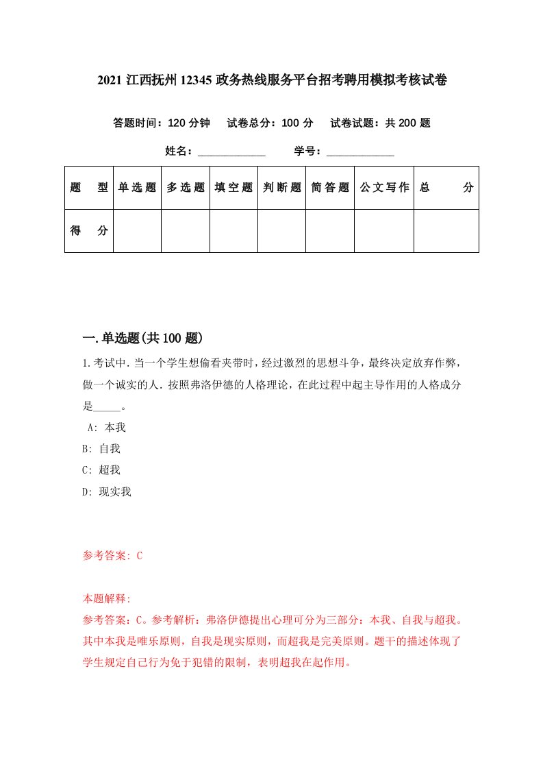 2021江西抚州12345政务热线服务平台招考聘用模拟考核试卷9