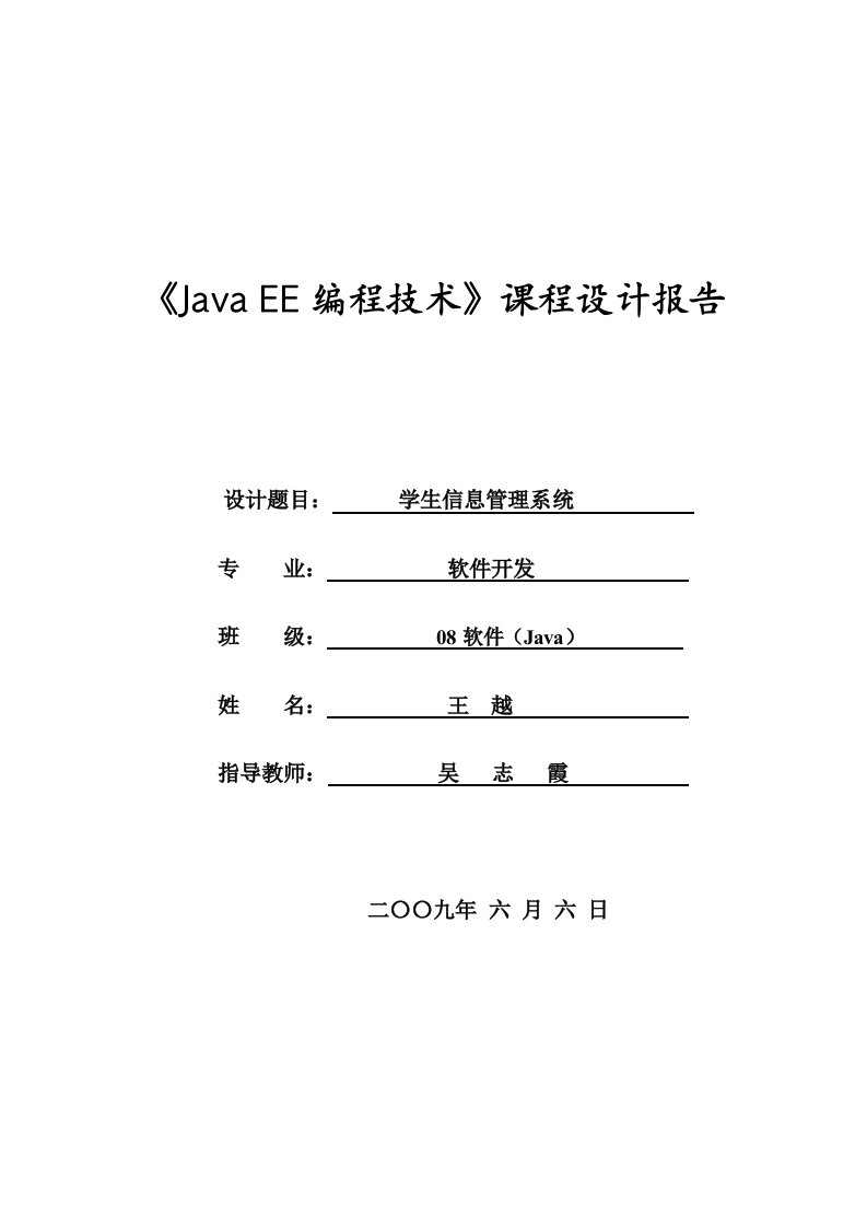 JavaEE课程设计(学生信息管理系统)