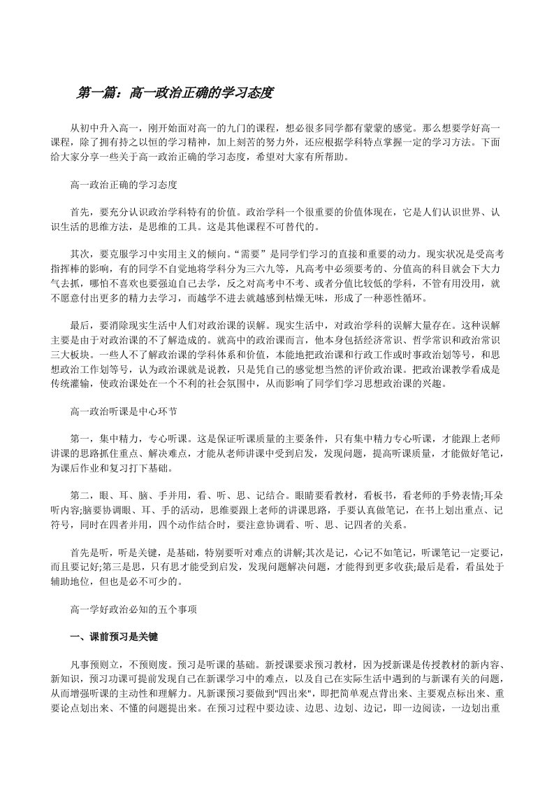 高一政治正确的学习态度（最终定稿）[修改版]