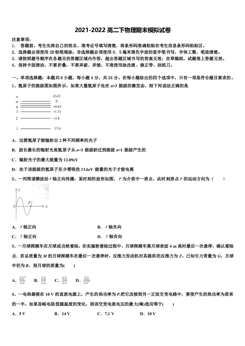 2022年上海市徐汇区上海中学高二物理第二学期期末检测试题含解析