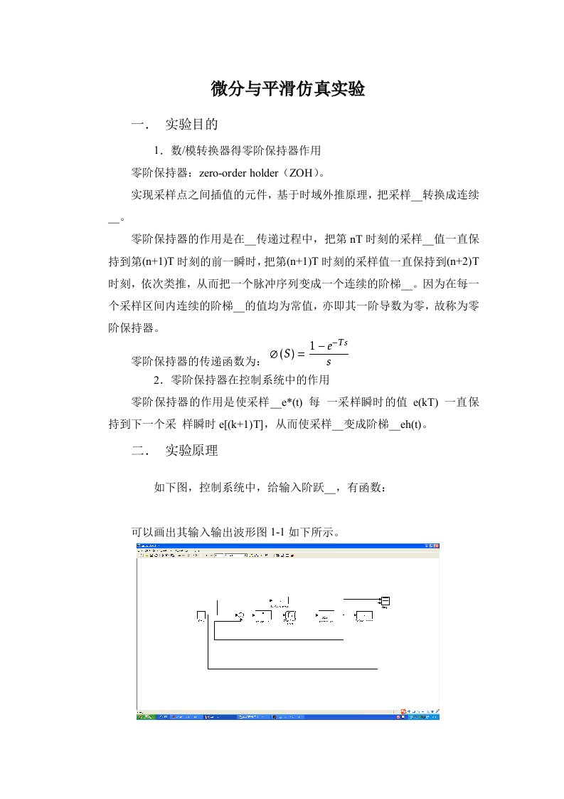 采样与保持仿真实验