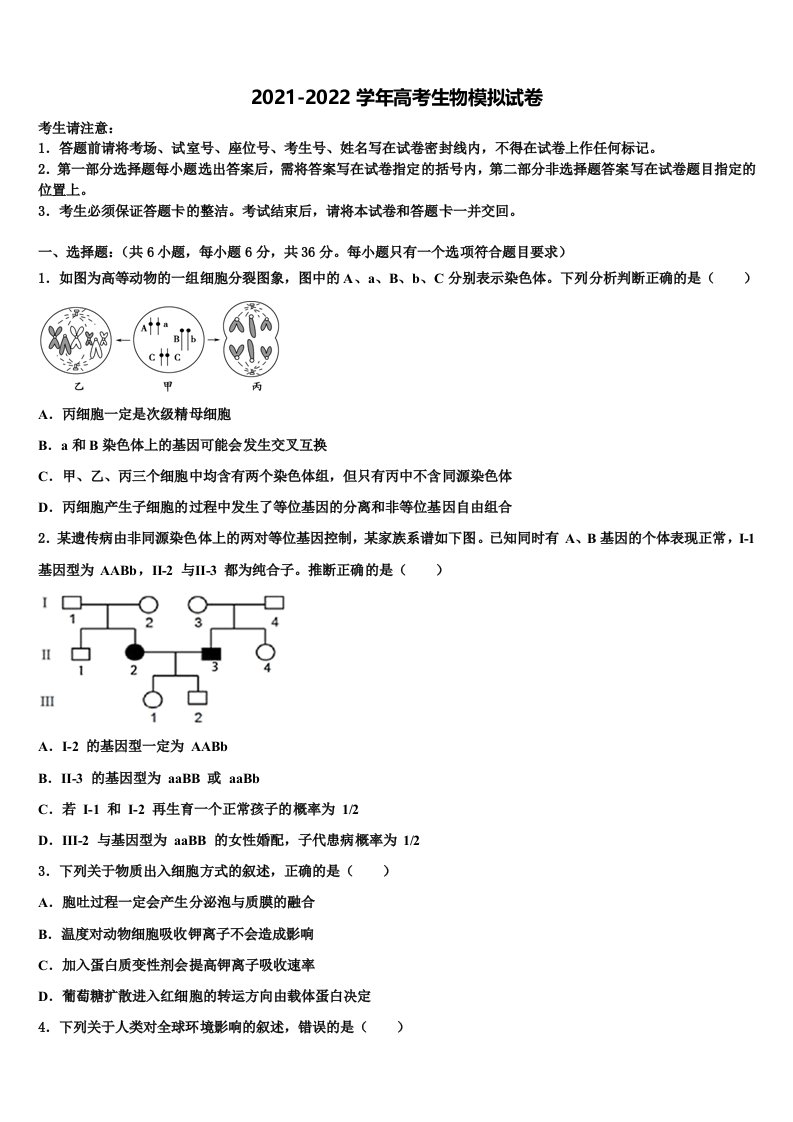 2022年贵州省遵义市务川民族中学高三一诊考试生物试卷含解析