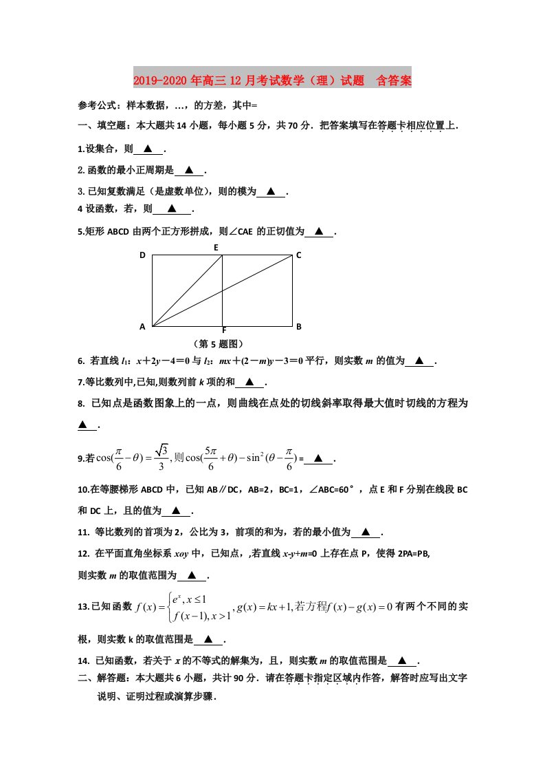 2019-2020年高三12月考试数学（理）试题