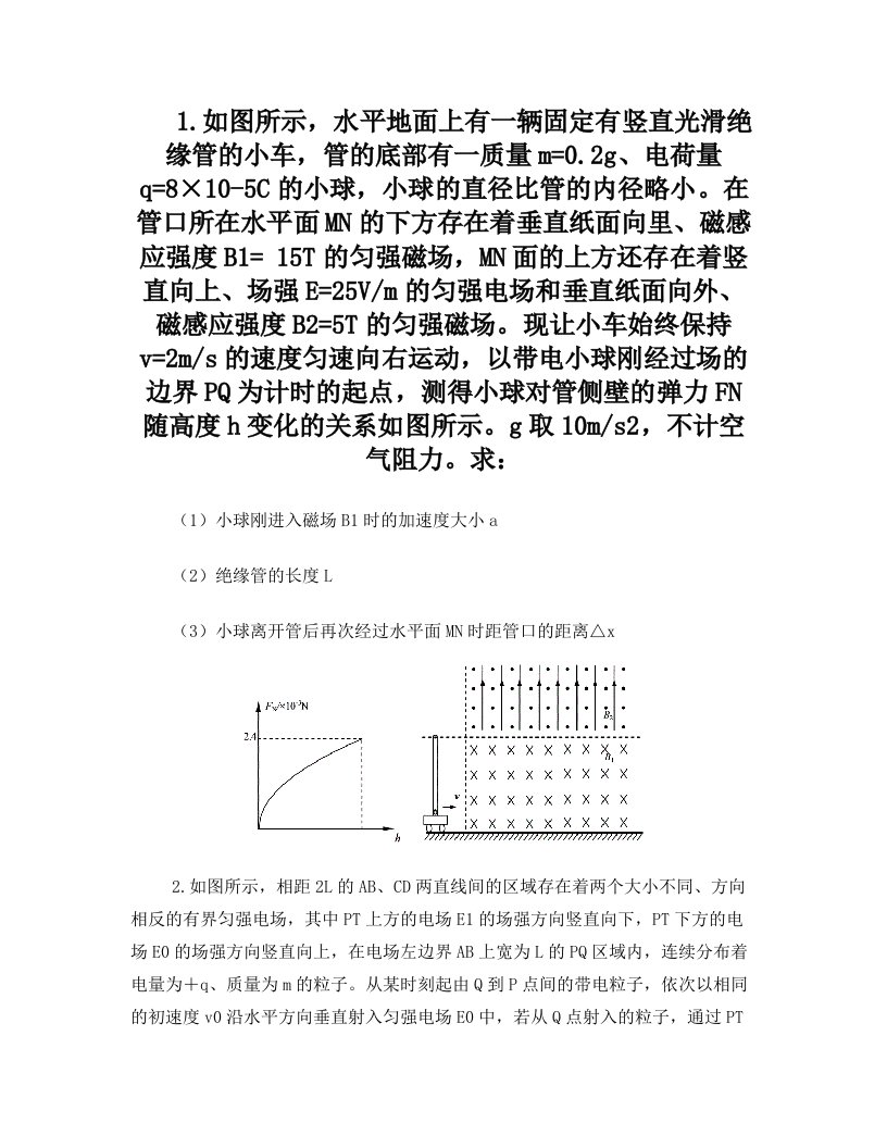 带电粒子在复合场中的运动高考题