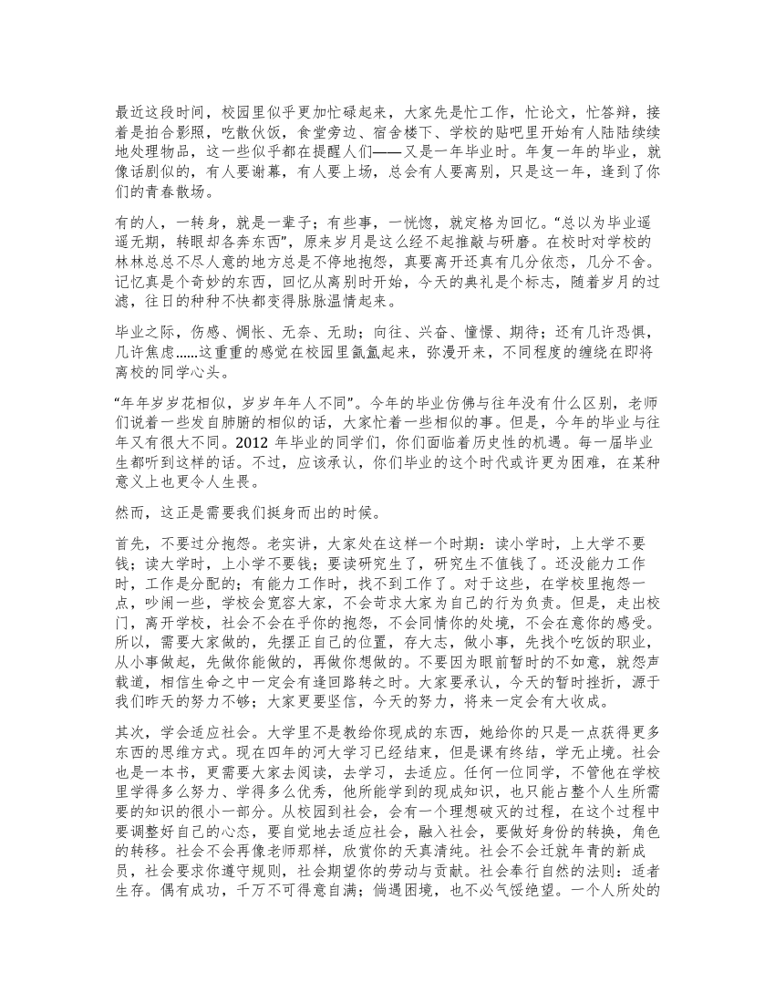 大学毕业典礼上的讲话稿