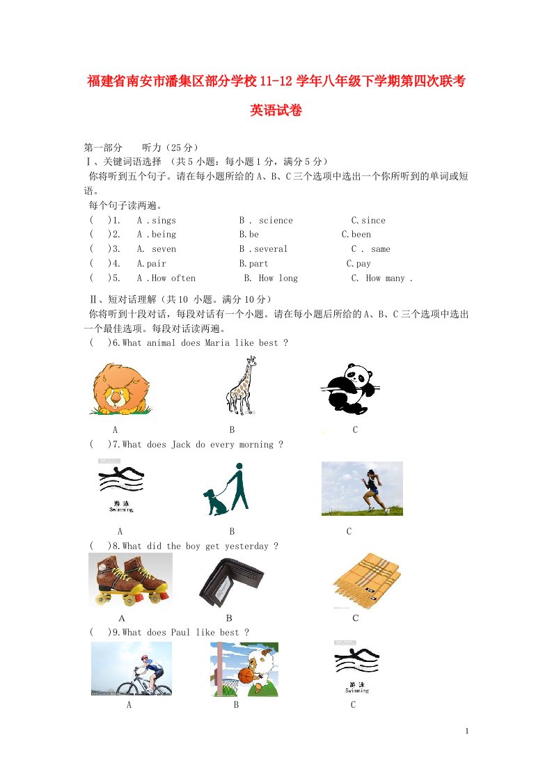 福建省南安市潘集区部分学校八级英语下学期第四次联考试题