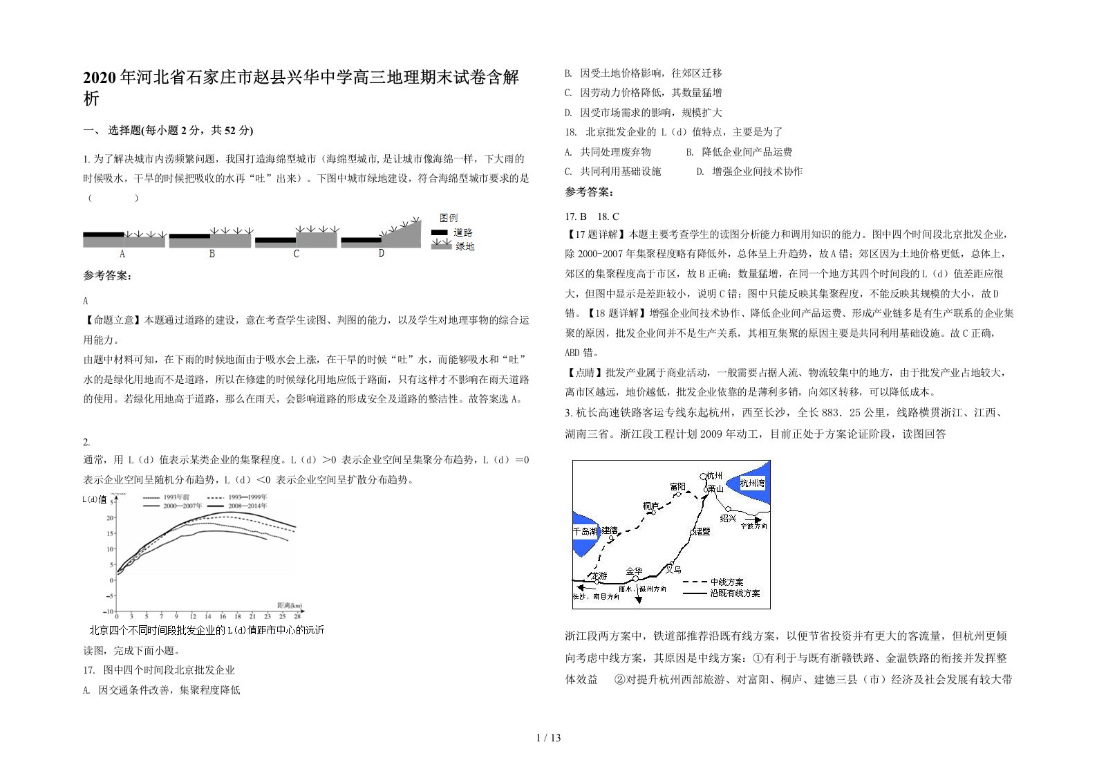 2020年河北省石家庄市赵县兴华中学高三地理期末试卷含解析