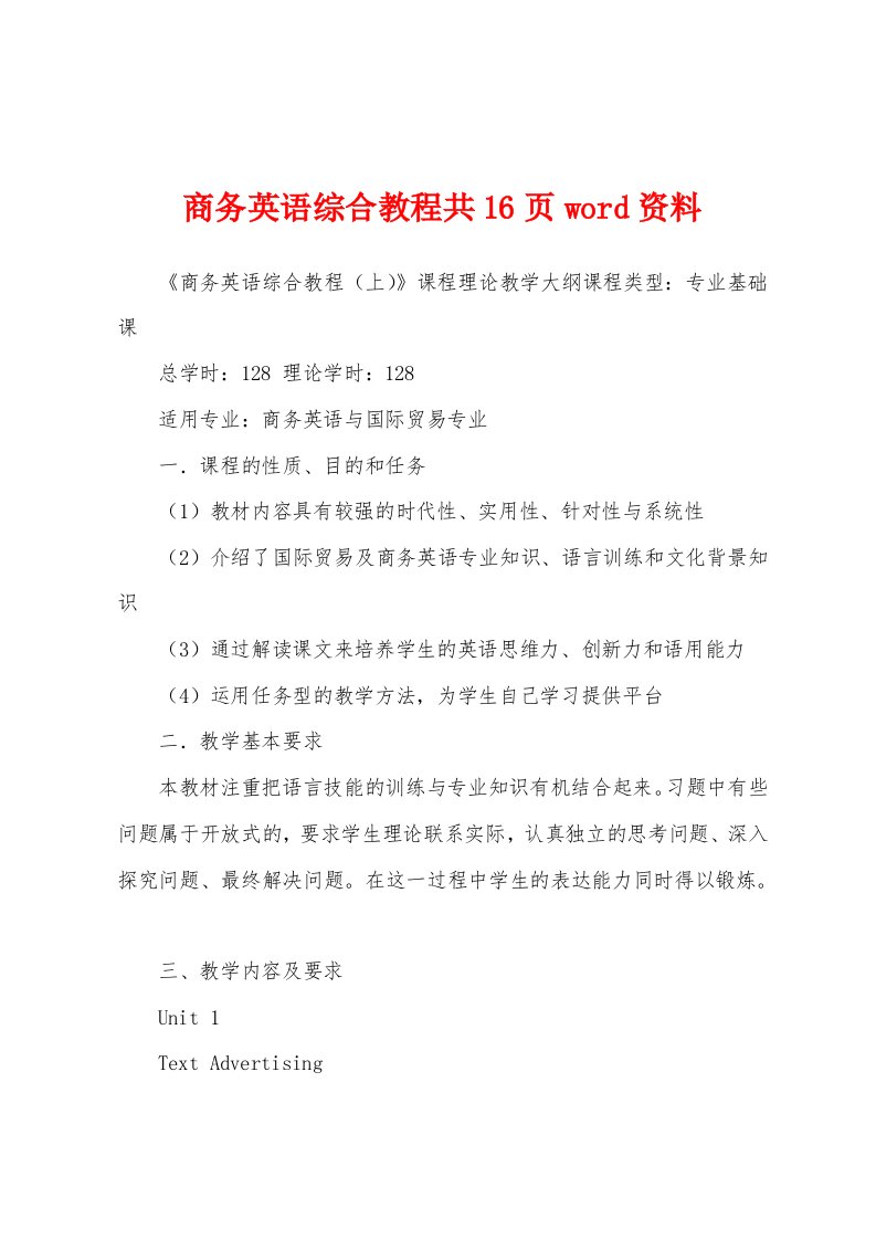 商务英语综合教程共16页word资料