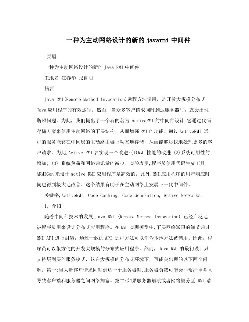 abfAAA一种为主动网络设计的新的javarmi中间件