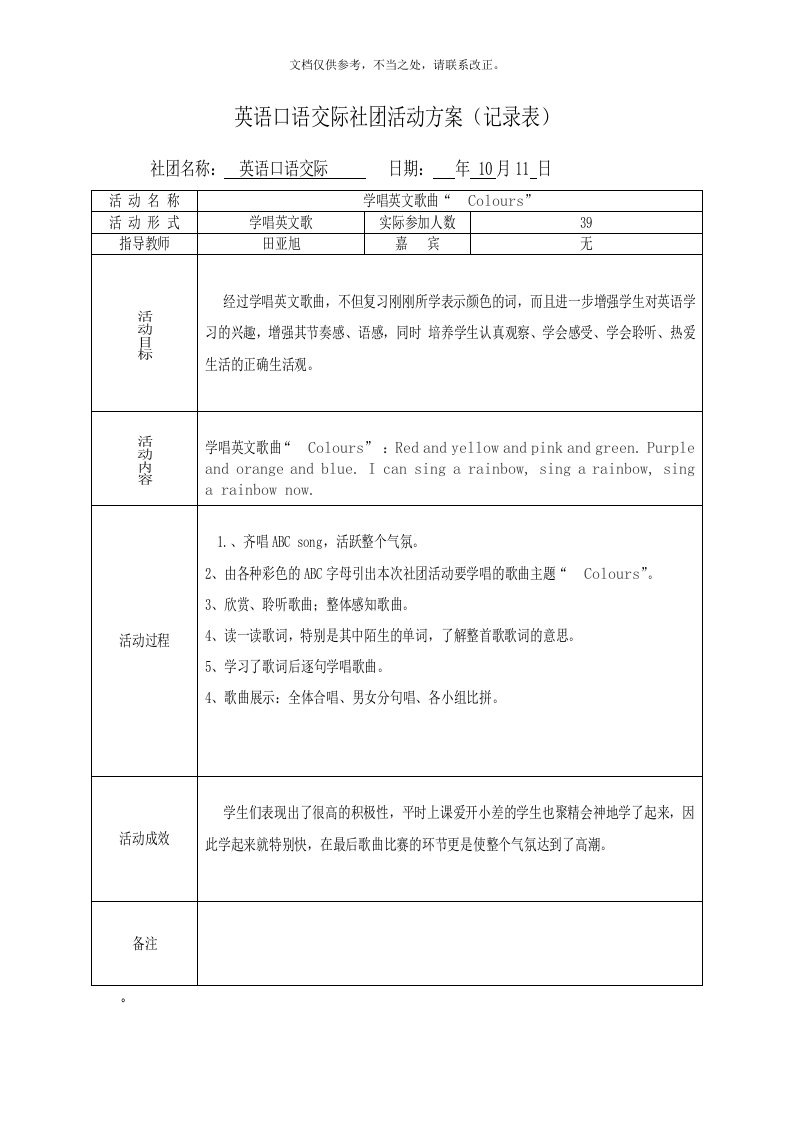 英语沙龙-社团活动记录(同名8010)