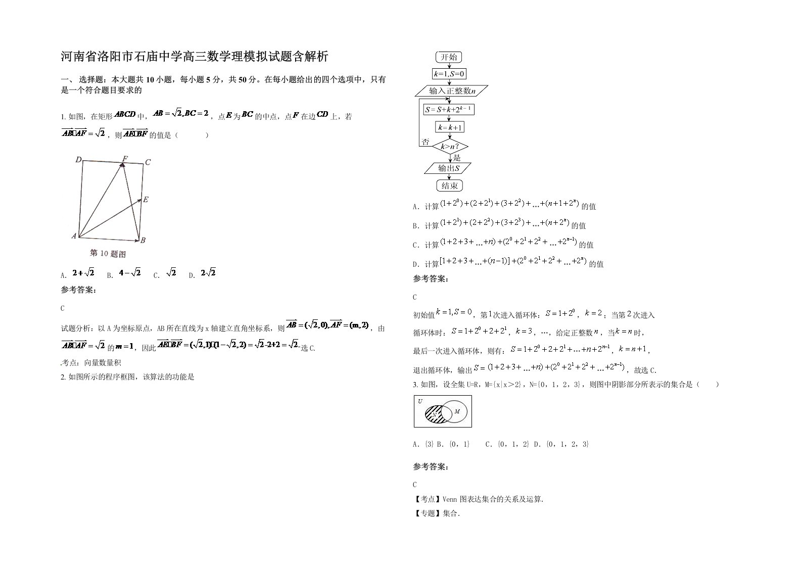 河南省洛阳市石庙中学高三数学理模拟试题含解析