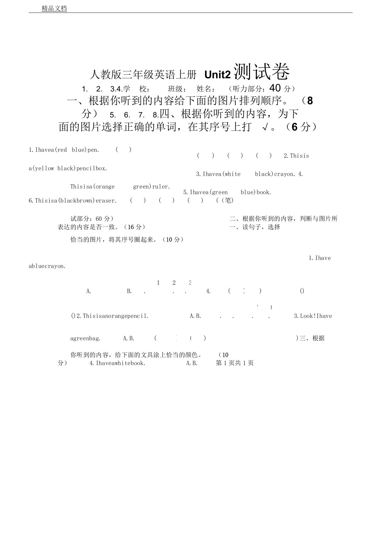 人教版本小学三年级教学的英语上册--Unit2测习题试题附听力学习材料