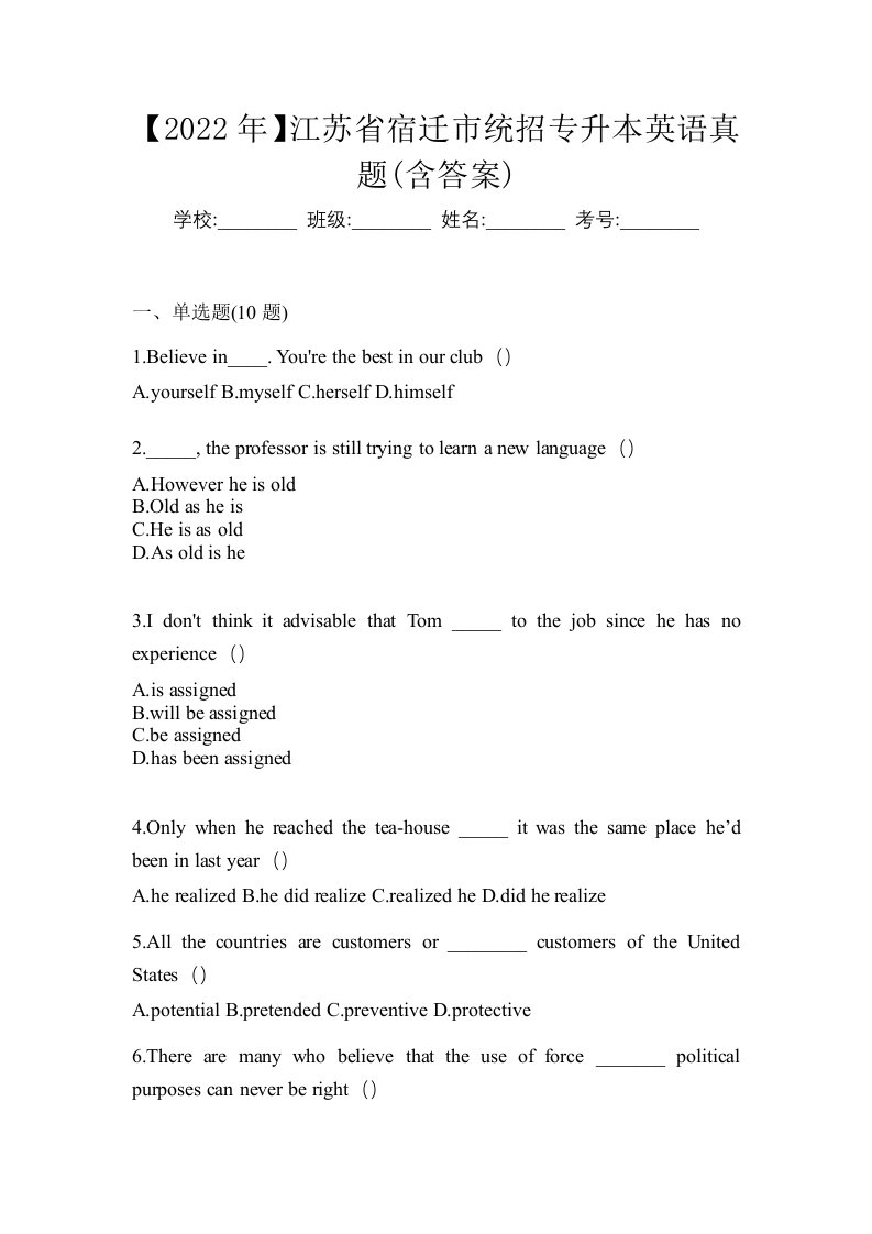 2022年江苏省宿迁市统招专升本英语真题含答案