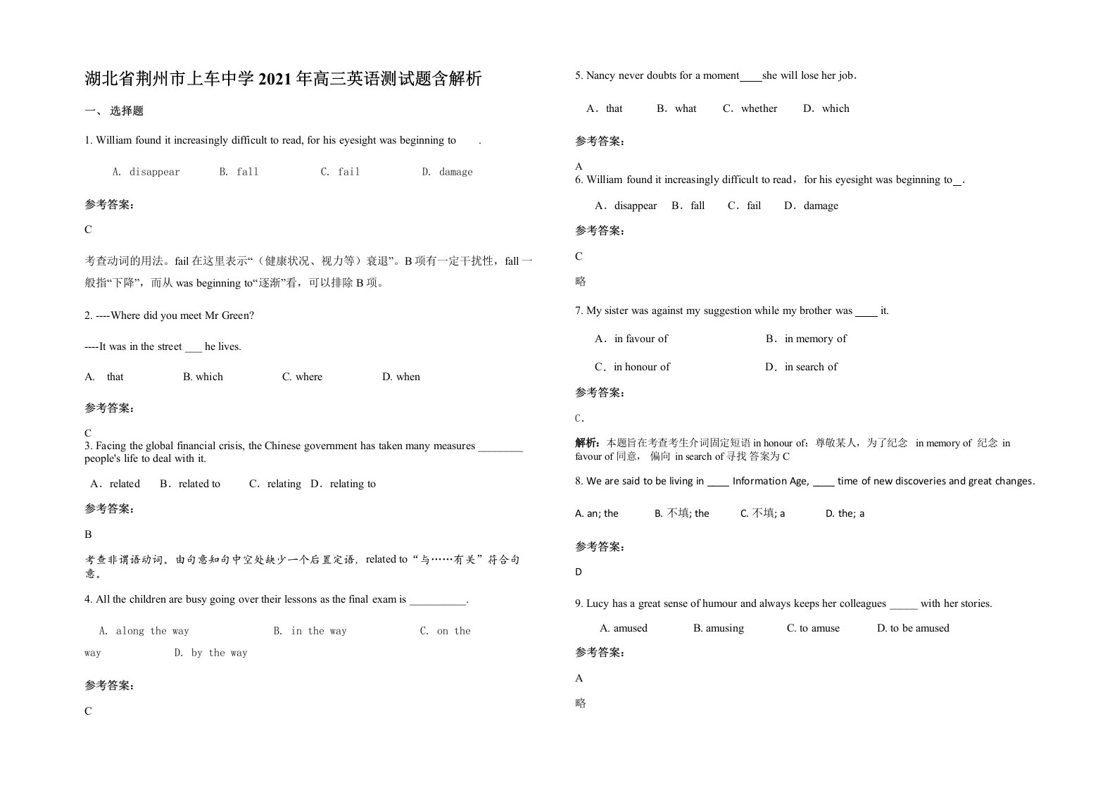 湖北省荆州市上车中学2021年高三英语测试题含解析