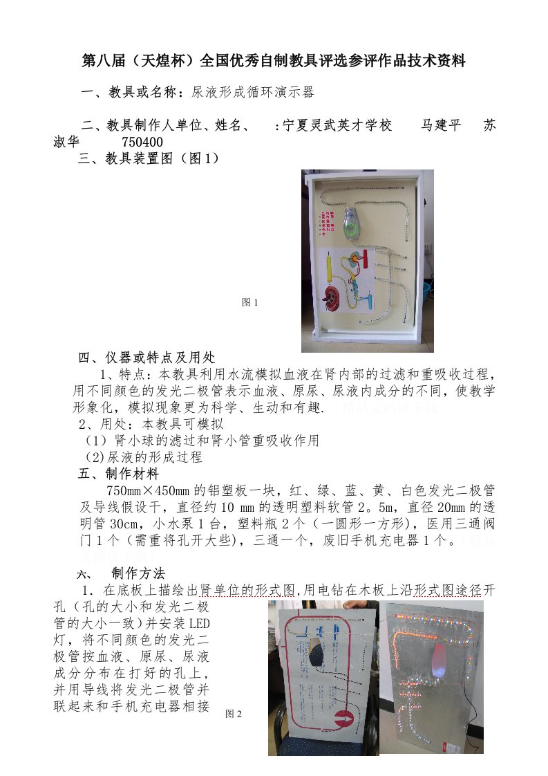 尿液形成演示器（自制教具）