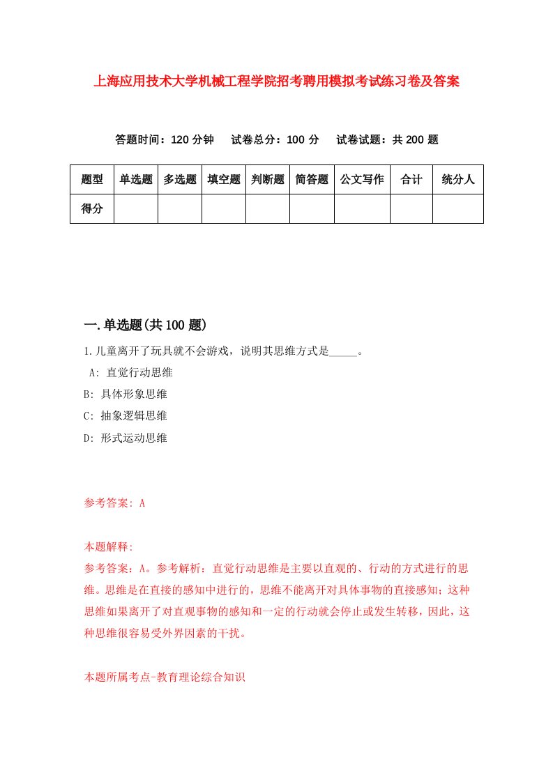 上海应用技术大学机械工程学院招考聘用模拟考试练习卷及答案第0期