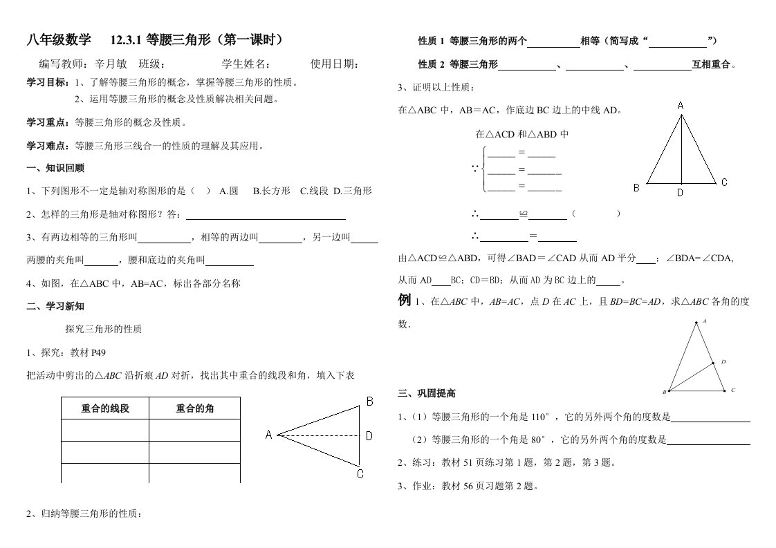 等腰三角形-学案