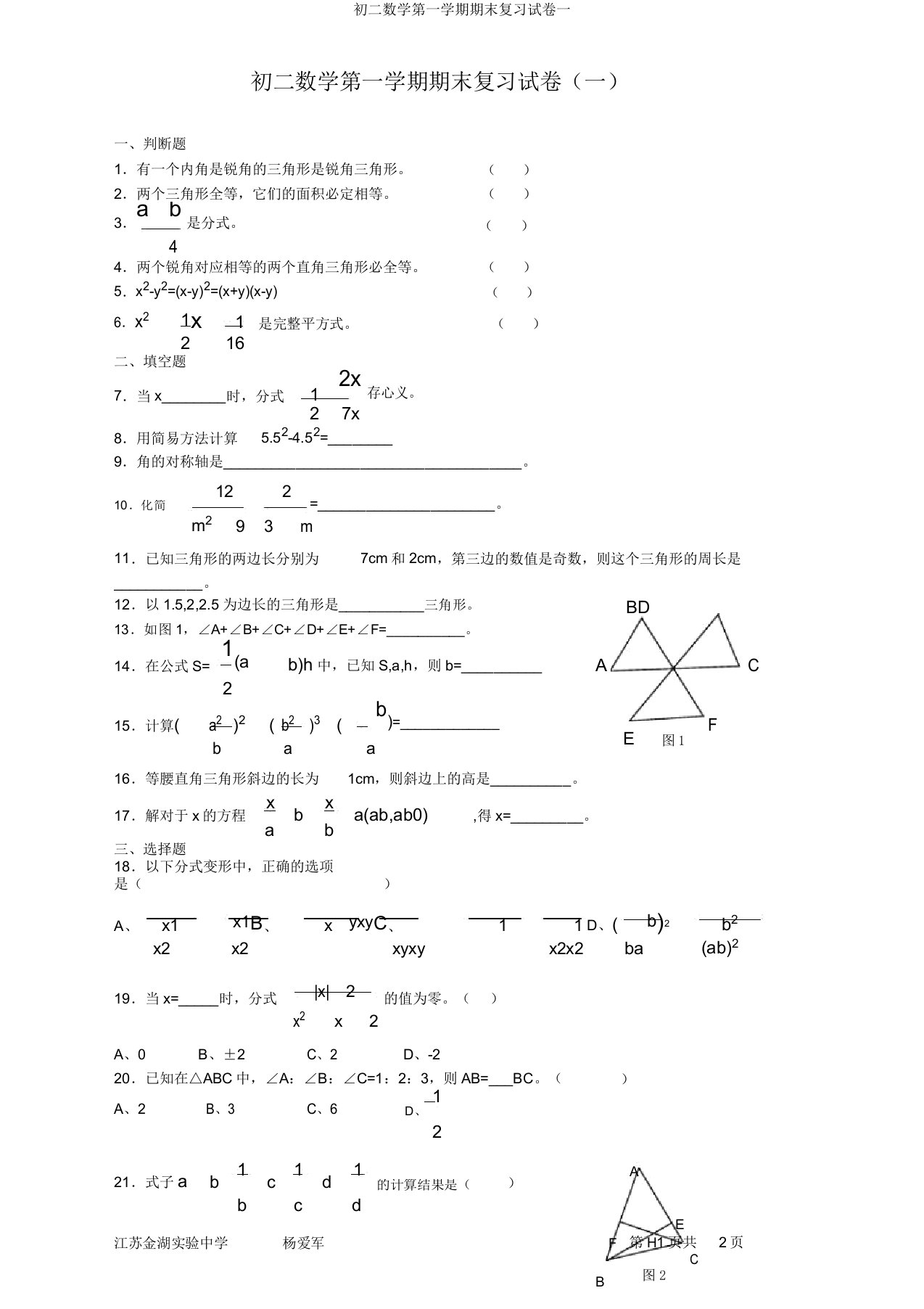 初二数学第一学期期末复习试卷一