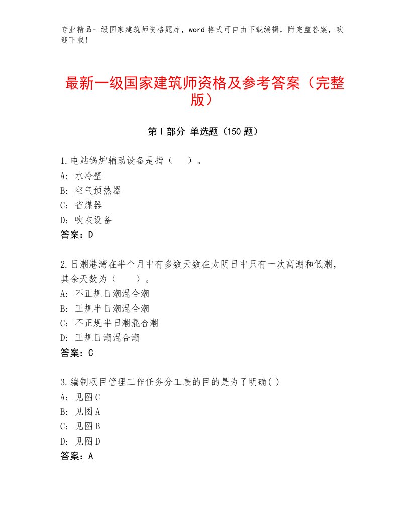 2022—2023年一级国家建筑师资格真题题库及答案【各地真题】