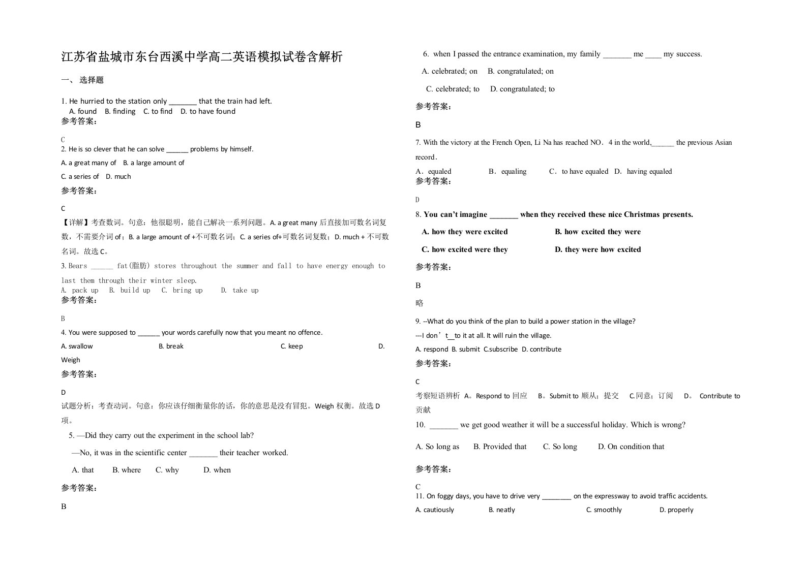 江苏省盐城市东台西溪中学高二英语模拟试卷含解析