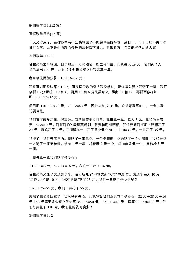 寒假数学日记12篇