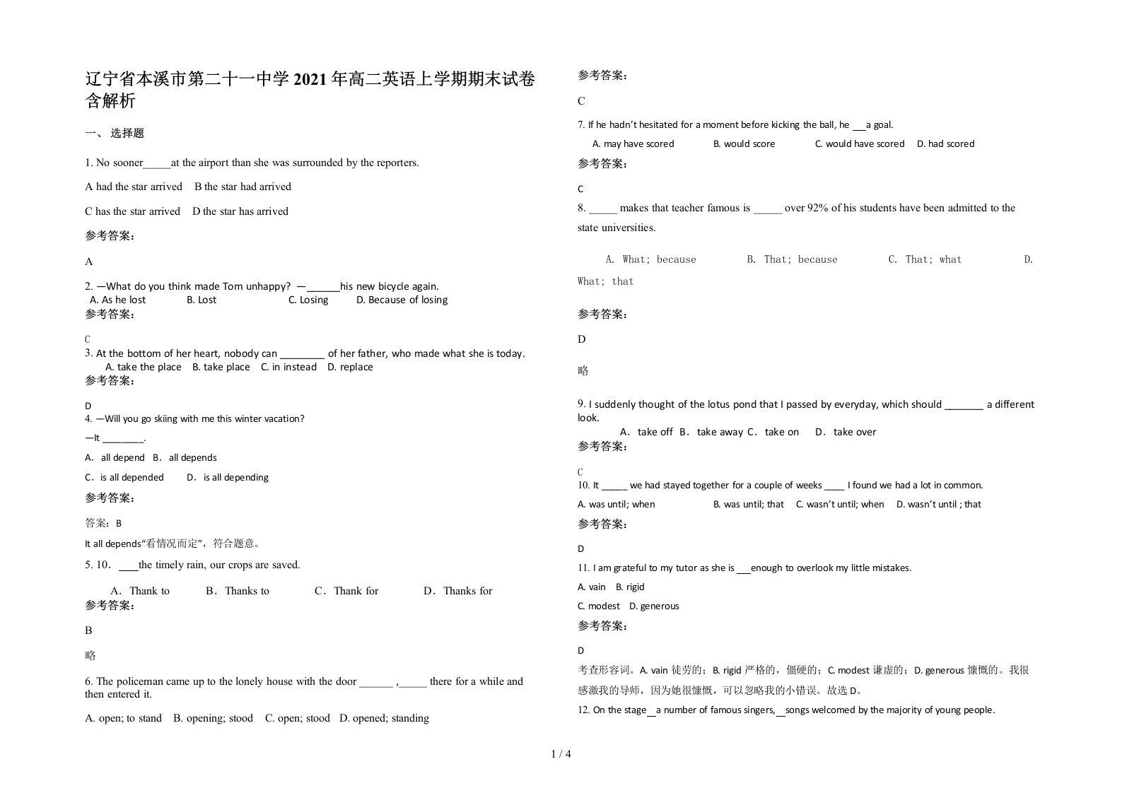 辽宁省本溪市第二十一中学2021年高二英语上学期期末试卷含解析