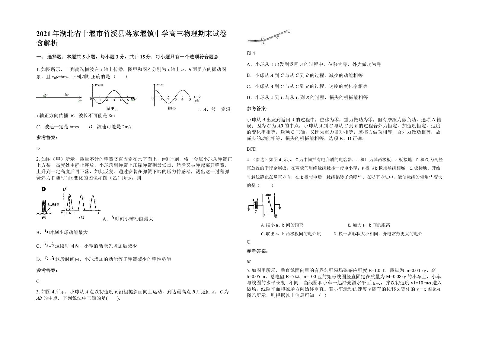 2021年湖北省十堰市竹溪县蒋家堰镇中学高三物理期末试卷含解析