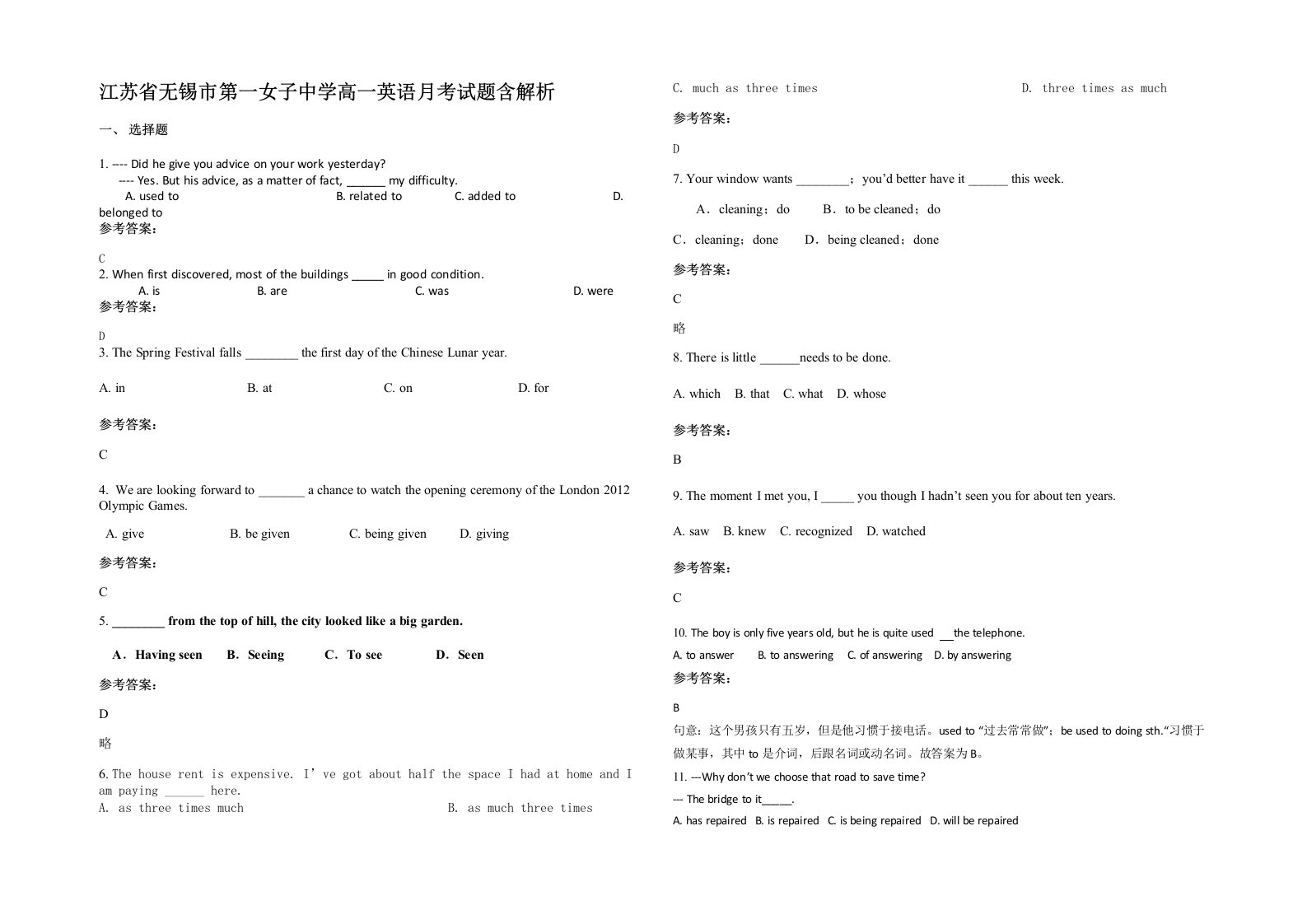 江苏省无锡市第一女子中学高一英语月考试题含解析