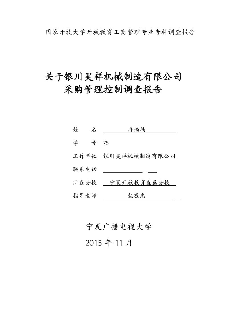 国家开放大学开放教育工商管理专业专科调查报告