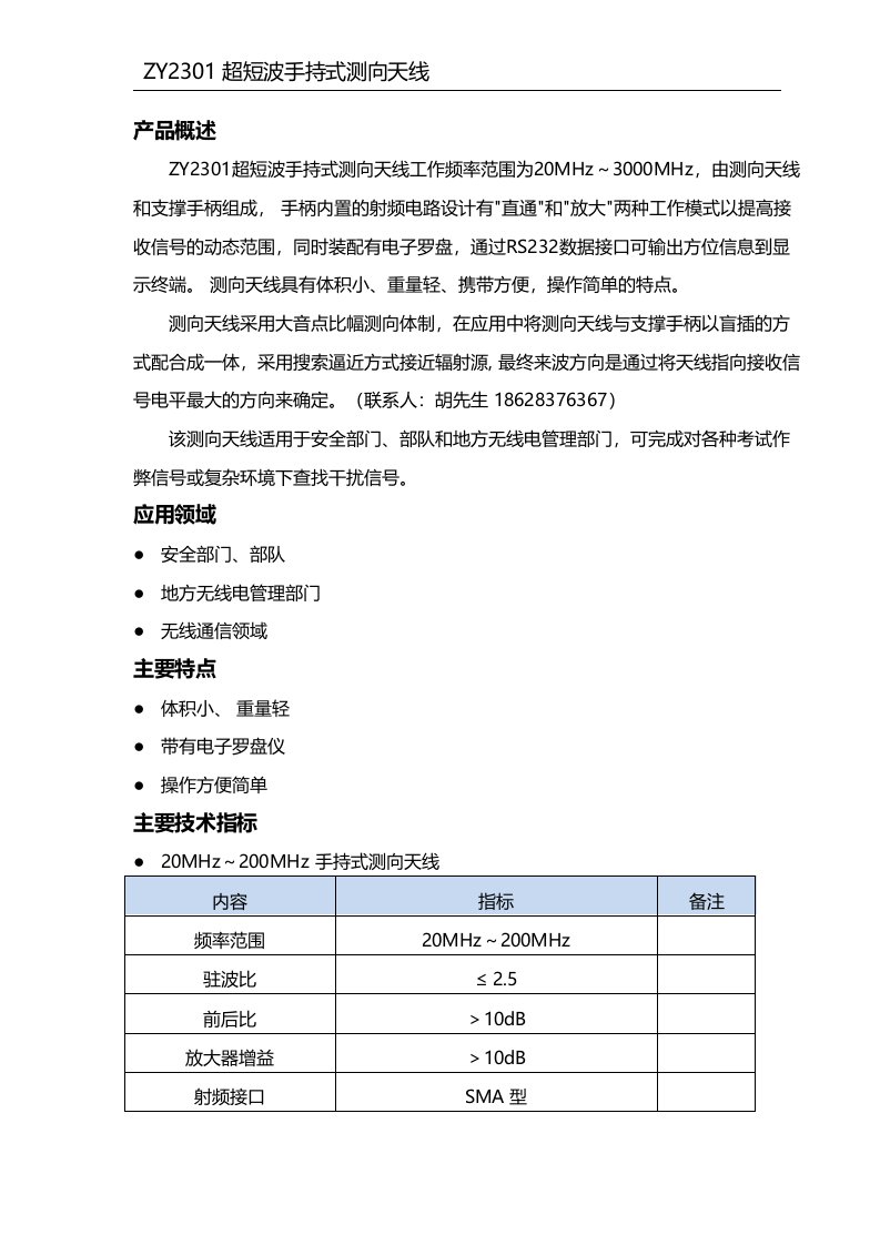 超短波手持式测向天线