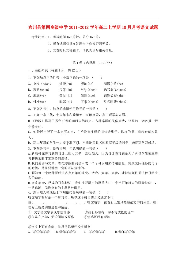 云南省大理州宾川县第四高级中学高二语文上学期10月月考（一）新人教版