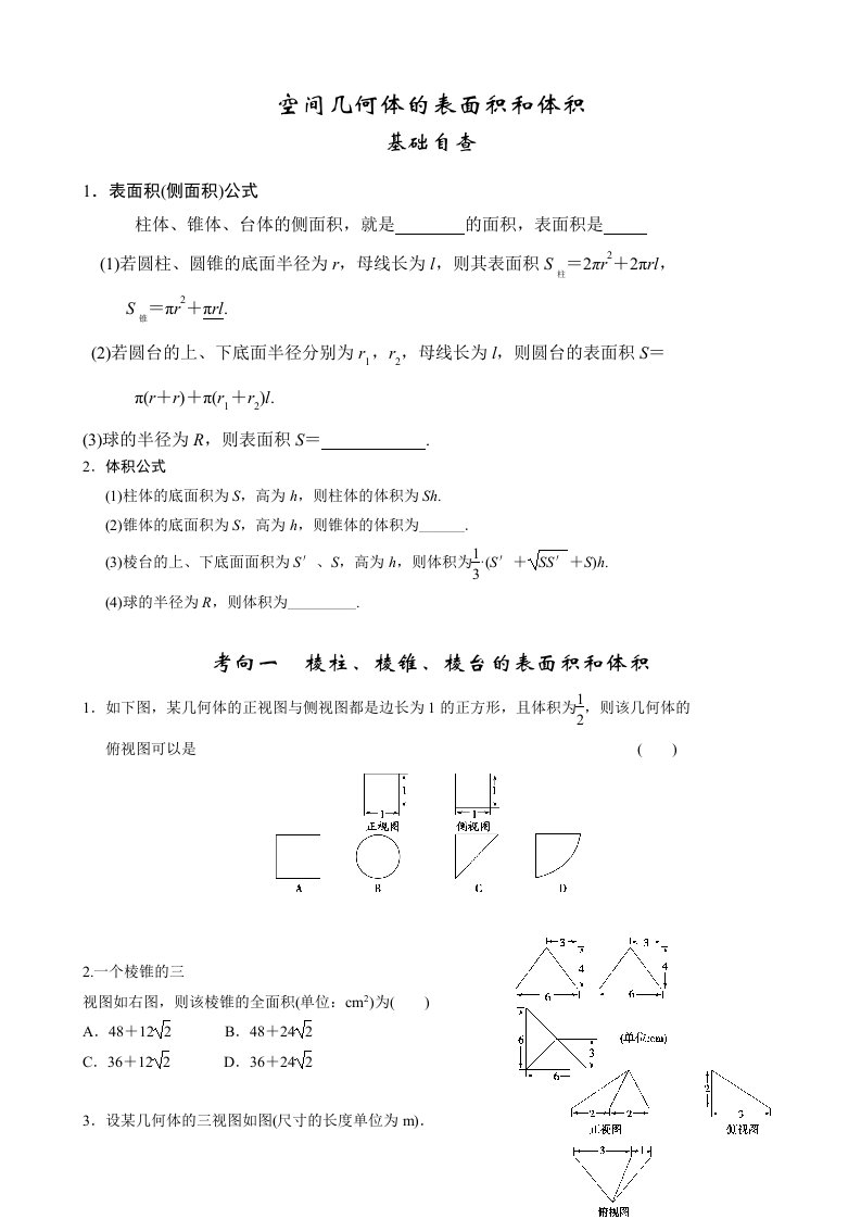 高三文科立体几何复习